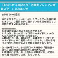 『ガールフレンド(仮)』にて3コースの「月額プレミアム会員」スタート、気になる加入特典は?
