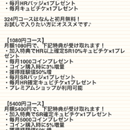 『ガールフレンド(仮)』にて3コースの「月額プレミアム会員」スタート、気になる加入特典は?