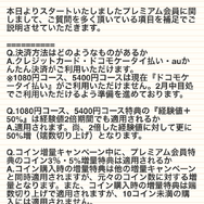 『ガールフレンド(仮)』にて3コースの「月額プレミアム会員」スタート、気になる加入特典は?