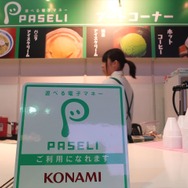 アーケードから周辺店舗を盛り上げる…コナミの電子マネーPASELIの新たな取り組み