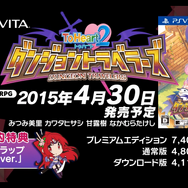 PS Vita版『ToHeart2 ダンジョントラベラーズ』PVが公開、高画質になったダンジョン・戦闘場面も