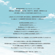 ストーリー