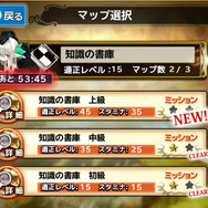 「知識の書庫」のダンジョン