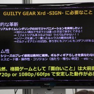 ゲーム開発は大変だけど楽しい！アークシステムワークス『GUILTY GEAR』開発チームが学生に語る
