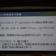 オーディオミドルウェア「Wwise」を用いた技能検定、及び新機能のアップデート
