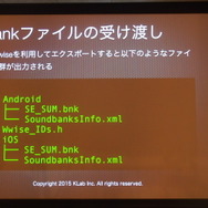 Wwise利用で日々の運営も効率化。KLabで使われているサウンドファイルの自動アップデート環境