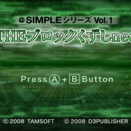 @SIMPLEシリーズ Vol.1 THE ブロック崩しneo