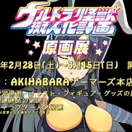 ゼットンたちが美少女に！「ウルトラ怪獣擬人化計画 原画展」2月28日より開催、限定グッズ販売なども