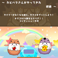 『カピバラさん』コラボダンジョン入口