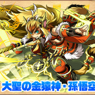 「大聖の金猿神・孫悟空」