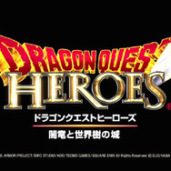 今週発売の新作ゲーム『ドラゴンクエストヒーローズ 闇竜と世界樹の城』『バイオハザード リベレーションズ2 エピソード1』他