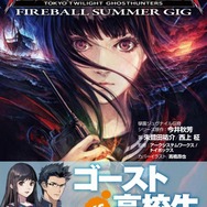 魔都紅色幽撃隊 FIREBALL SUMMER GIG