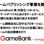ヤフーがスマホゲームに本格参入！GameBankが進める「一億総ゲーマー計画」とは