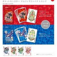 ポケモンORAS トランプ」が3月に発売、ホウエン地方のポケモン