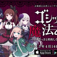 ケイブの新作STG『ゴシックは魔法乙女』4月16日配信!ジルバラードが舞台で、成長要素あり