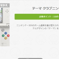 クラブニンテンドーより