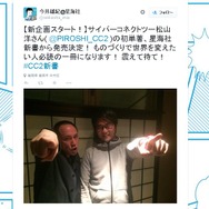 ものづくりで世界を変えたい人必読!?『.hack』や『ナルティメット』のCC2松山洋・初単著の出版が明らかに