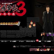 ツッパリ少年ジョージの成り上がりブログがスタート！〜PSP『喧嘩番長3〜全国制覇〜』公式サイト