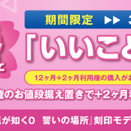 「いいこと」プラス!