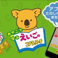 「コアラのマーチ」がARアプリに！ビスケットを認識させると、3DCGのマーチくんが登場