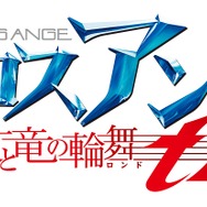 PS Vita『クロスアンジュ』バトルパートからアクションまで、システム面を一挙お届け