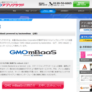4年連続で最優秀賞を受賞。GMOアプリクラウドに聞く喜びの声・・・ゲームクラウドアワード2015