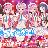 トラブルダークネス　ゲーム フリュー、『To LOVEる-とらぶる- ダークネス グラビアチャンス