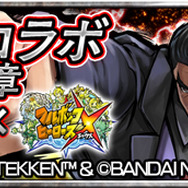『フルボッコヒーローズX』×『鉄拳』コラボイベント開始!読者向けに「チケット&はにわセット」をプレゼント