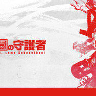 ヒロイン攻略や萌えがない、シナリオ最重視のADV『アルカディアの灯火』配信！楽園をテーマとした2作を収録