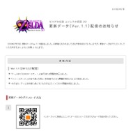 『ゼルダの伝説 ムジュラの仮面 3D』問題点を修正する更新データ「Ver.1.1」配信開始