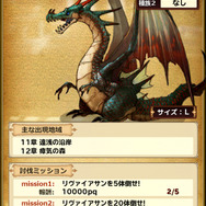 討伐ミッションをチェック