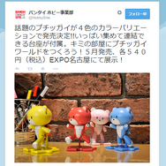 公式ツイッターより