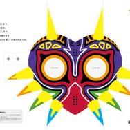 『ムジュラの仮面』に登場する「仮面」の作り方教えます…任天堂が自作用PDFを無料配布