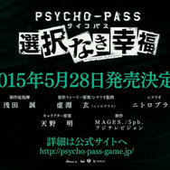 Xbox One『PSYCHO-PASS』発売日が5月28日に決定！限定版に「サイコパスる夏Blu-ray」など