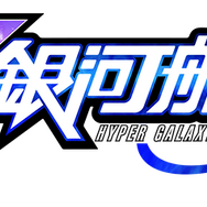 宇宙人/怪獣/ロボの擬人化ゲーム『超銀河船団』会話シーンはフルボイスに！豪華イラストレーター陣も判明