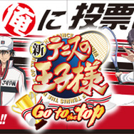 3DS『新テニスの王子様』池袋駅で大型告知がスタート、全キャラのフラッグや大型ポスターが設置