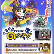 完全新作『ぐるぐるダンジョン のぶニャが』事前登録スタート、時を駆け巡る壮大な物語の3DダンジョンRPG