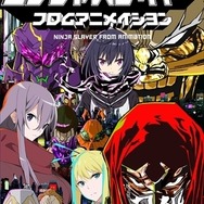 「ニンジャスレイヤー」2015年春配信開始！TV放送は2016年より