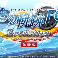 『英雄伝説 空の軌跡 FC Evolution』体験版タイトル画面