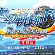 『空の軌跡 FC Evolution』体験版配信決定!新たなキャラビジュアルや、便利になった戦闘も紹介