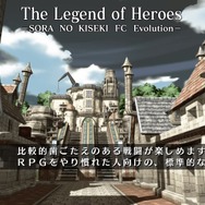 『空の軌跡 FC Evolution』体験版配信決定!新たなキャラビジュアルや、便利になった戦闘も紹介