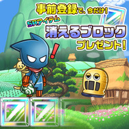 SRアイテム「消えるブロック」