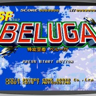 16bitに生まれ変わった『ベルーガ』