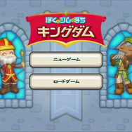 ぼくとシムのまち キングダム