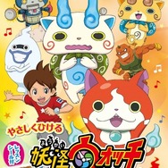 妖怪ウォッチ「ピアノ曲集Vol.2」