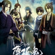 (Ｃ)アイディアファクトリー・デザインファクトリー／ミュージカル『薄桜鬼』製作委員会