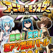 インテンス初のアプリ『アニマル×モンスター』1週間で50万DL突破!60fpsで動作する跳弾バトルRPG