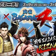 『戦国炎舞 -KIZNA-』が『戦国BASARA4』とコラボ！限定カードが登場