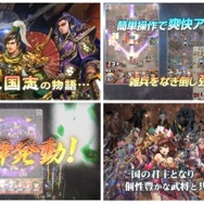 『三国大戦スマッシュ！』個性豊かな武将で爽快ひっぱり大戦アクション、事前登録も受付開始