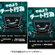 「不正行為防止キャンペーンポスター」